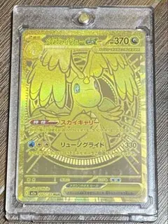 【MUR】メガカイリューex