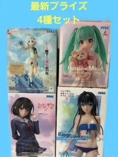 最新プライズ 美少女フィギュア Luminasta 4種セット