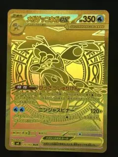 メガゲッコウガex MUR MEGA 拡張パック ニンジャスピナー 120/0… メガゲッコウガex MUR [M4 120/083](拡張パック「ニンジャスピナー