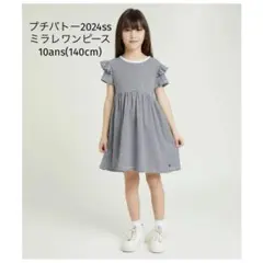 【10ans】プチバトー　ミラレワンピース　半袖