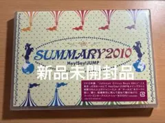 Hey!Say!JUMP/SUMMARY2010 新品未開封品