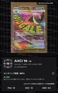 ARS10＋★ メガゲンガーex 003/021 鑑定書付き ポケモンカード ポケモンカード メガゲンガーex 003/021 PSA10｜トレファクONLINE