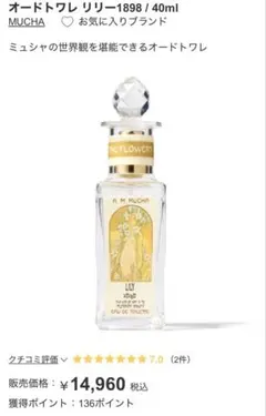 mucha ミュシャ オードトワレ 40ml リリー - メルカリ