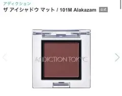 ADDICTION ザ アイシャドウ マット 101M Alakazam