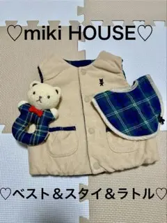 ♡miki HOUSE♡ベビーベストセット♡