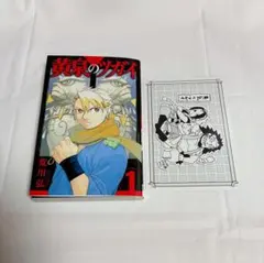 初版 帯付き 黄泉のツガイ 1巻 店舗特典 ポストカードつき - メルカリ