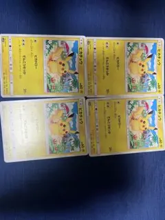 【最終値引】ポケモンカード ピカチュウ SM4A C 4枚セット しぶぞー 最終値引】ポケモンカード ピカチュウ SM4A C 4枚セット しぶぞー