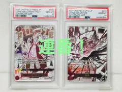 ワンピースカード PSA10連番 来い、俺たちが相手をしてやる 神避