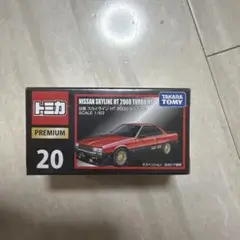 トミカプレミアム20 NISSANSKYLINE HT 2000 TURBORS