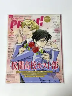 月刊pash 2026年5月号 桜蘭高校ホスト部