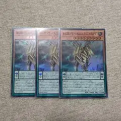 【遊戯王】糾罪巧―Aizaβ.LEON　スーパーレア3枚