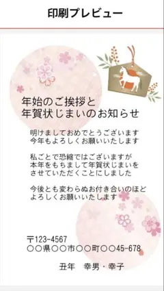 み様　10枚　年賀状　年賀はがき
