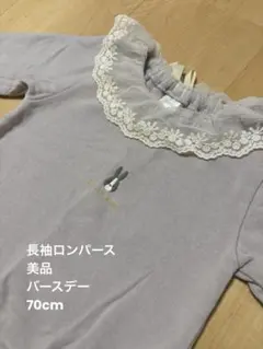 長袖ロンパース　春服