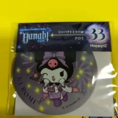 サンリオ　　コンパクトミラー。クロミちゃん。