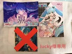 lucky様専用ページ