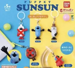 PUPPET SUNSUN めじるしアクセサリー 2種セット