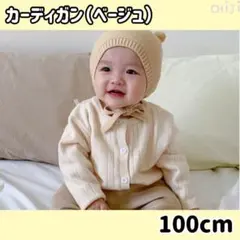 匿名配送 子供服 カーディガン 秋服 冬服 韓国子供服 100 キッズ ベビー服