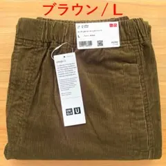 コーデュロイユーティリティパンツ　34ブラウン　L　uniqloU ユニクロユー