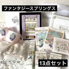 ディズニー　ファンタジースプリングスホテル　アメニティ　限定品　グランドシャトー