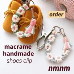 オーダーꕤシューズクリップ ブランケットクリップ マルチ マクラメ ハンドメイド