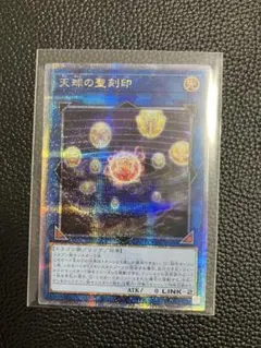 2025年最新】遊戯王天球の聖刻印の人気アイテム - メルカリ