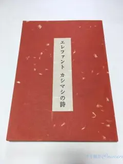 2026年最新】エレファントカシマシの詩の人気アイテム - メルカリ