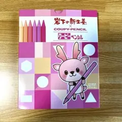 岩下の新生姜×クーピーペンシル 12本 ピンク系 消しゴム 削り器 イワシカ