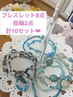 ハンドメイドアクセサリー10点 伸びるテグス