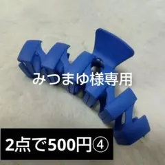 【2点で500円】➃青色＆②ゴールドパール　ヘアクリップ