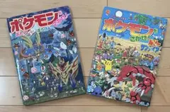 ポケモンをさがせ！ 2冊セットのサムネイル