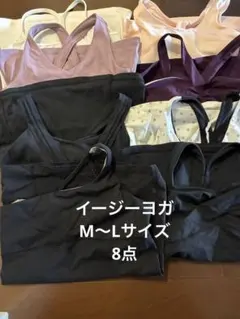 ヨガウェア　イージーヨガまとめ売り