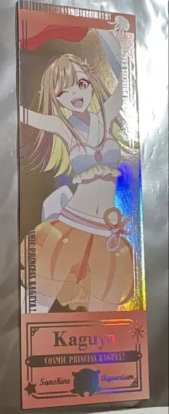非売品 超かぐや姫！ ツクヨミアクアリウム 入場券風ホログラムカード 非売品 超かぐや姫！ かぐや ツクヨミアクアリウム 入場券風ホログラム