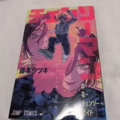 チェンソーマン 入場者特典 第一弾 小冊子　チェンソーガイド