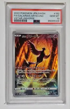 2026年最新】ガラルフリーザー ar psa10の人気アイテム - メルカリ