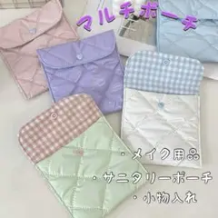 お得！キルティングポーチ　マルチポーチ　チェック柄　サニタリー　白色119