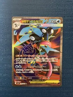 メガゲッコウガex SR 098/083