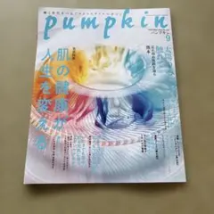 雑誌 pumpkin 2026年9月号