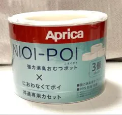 【外装開封済・未使用】アップリカ ニオイポイ 共通専用カセット 3個 おむつのサムネイル