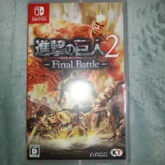 進撃の巨人2 - Final Battle -