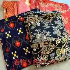 昭和レトロ 着物5枚セット まとめ売り 花柄 和柄 リメイク素材