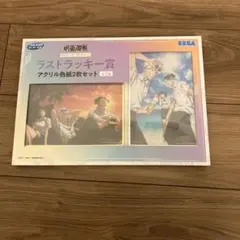 呪術廻戦　くじ　ラストワン賞　アクリル色紙2枚セット