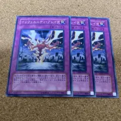 遊戯王　インフェルニティブレイク　3枚　No.1831