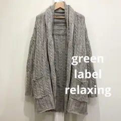green label relaxing ニット カーディガン