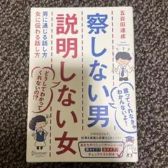 察しない男説明しない女 男に通じる話し方女に伝わる話し方