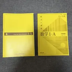 数学 1+A (チャート式)