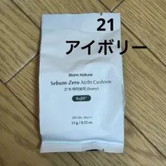 BLANC クッションファンデーション　カラー21 リフィル