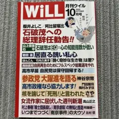 WiLL 2025年10月号