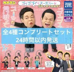 ダイアン　ゴイゴゴイでスーススーなガチャキーホルダー　全4種コンプリートセット