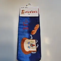 パンどろぼう キッズ靴下 9-14cm