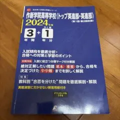 作新学院高等学校(トップ英進部・英進部)2024年度